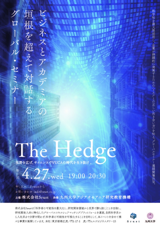 セミナーシリーズ The Hedge 第1回 ロシア・ウクライナ情勢を俯瞰する