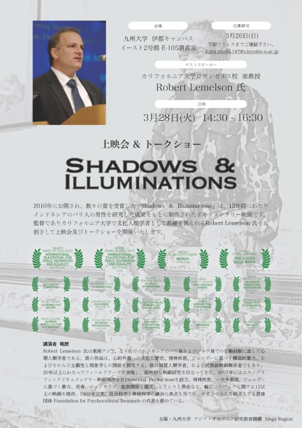 上映会&トークショー「Shadows & Illuminations」