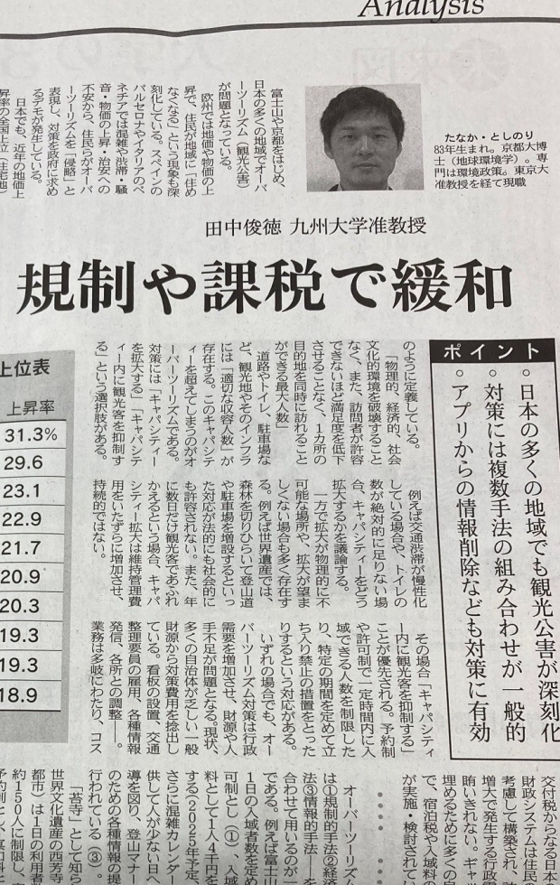Prof Tanaka's wrote a column in NIKKEI newspaper (April 28)