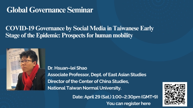 The 1st Global Governance Seminar 2023 (April 29, 2023)