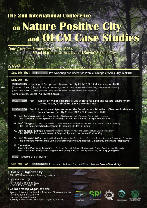 田中准教授がソウル国立大学で開催された国際シンポジウムにて講演を行いました