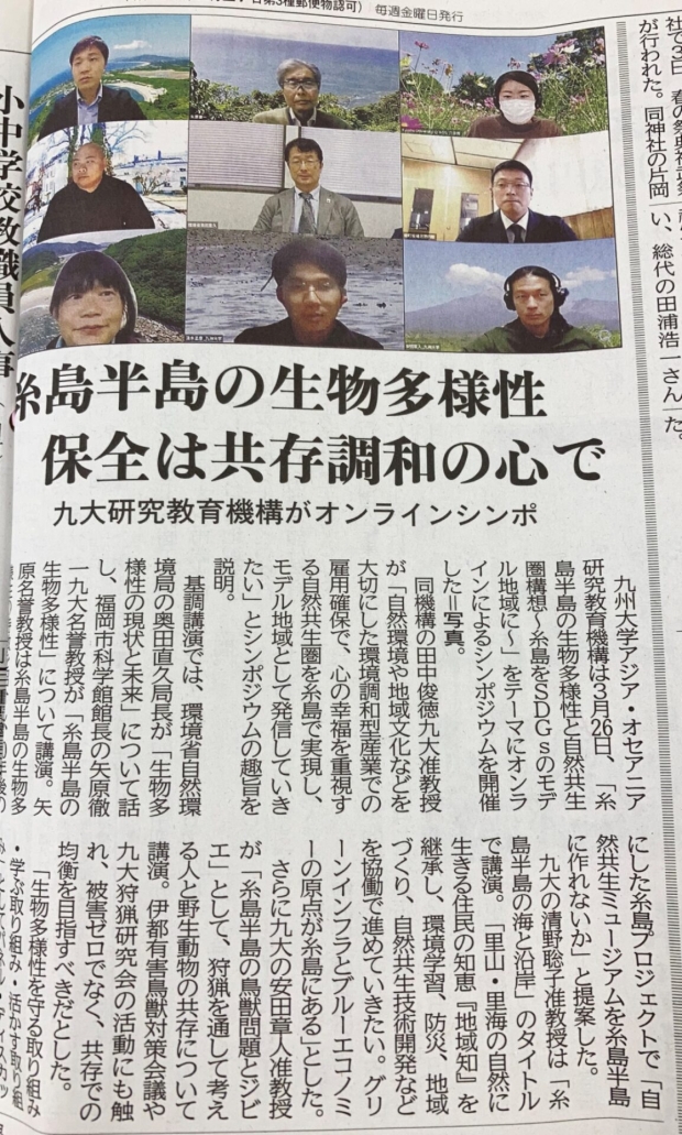 Q-AOS Symposium on March 26 is featured on Itoshima Shinbun