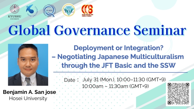Global Governance Seminar: Deployment or Integration?（2023.7.31）