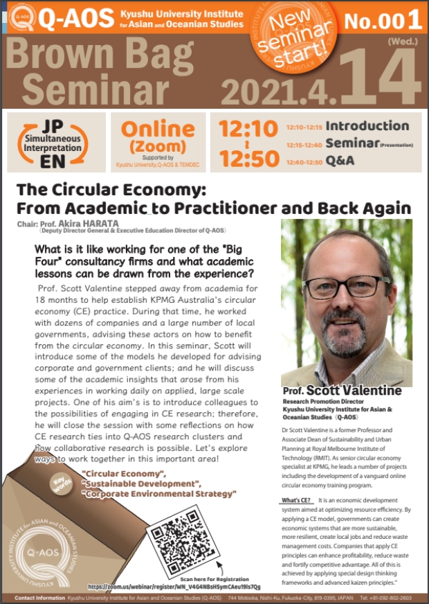 Q-AOS Brown Bag Seminar Series Webinar-1「The Circular Economy: From Academic to Practitioner and Back Again」