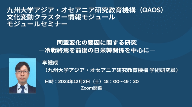Information Module Seminar (2023.12.2)