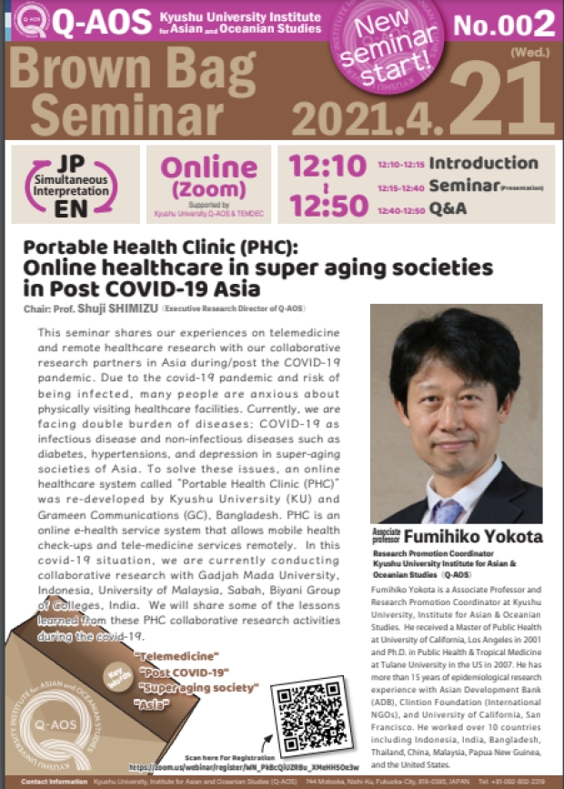 Q-AOS Brown Bag Seminar Series Webinar-2「Portable Health Clinic (PHC): Online healthcare in super-aging societies in Post COVID-19 Asia」