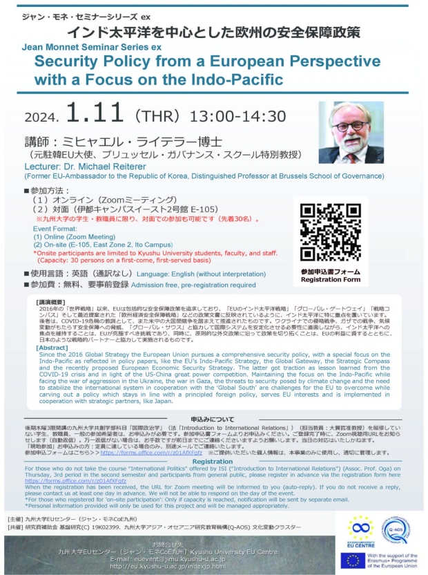 インド太平洋を中心とした欧州の安全保障政策(24.1.11)
