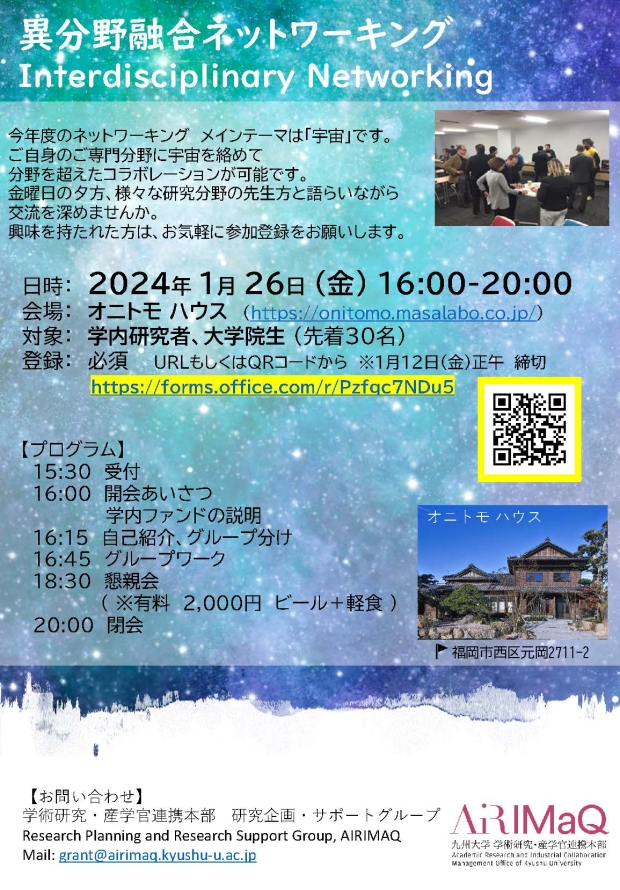 Interdisciplinary Networking