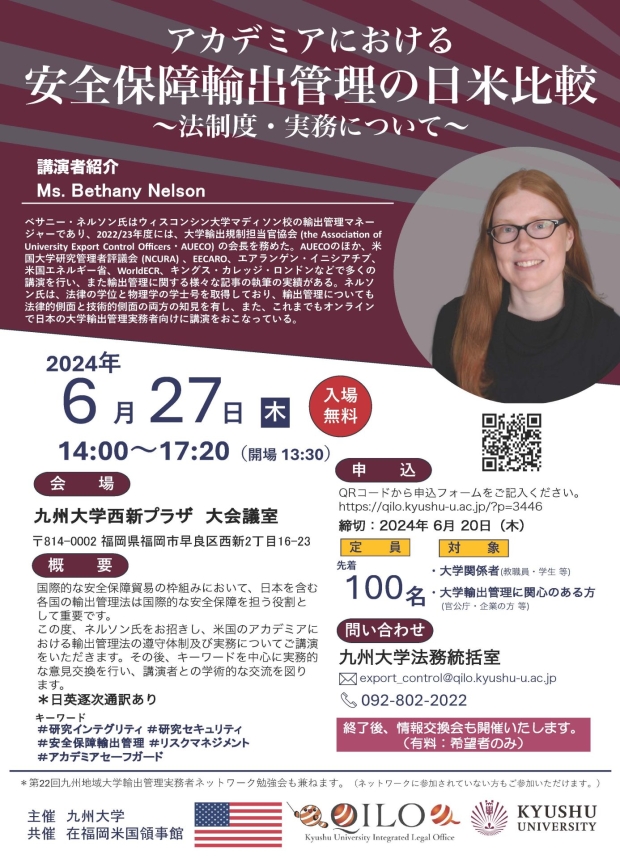 アカデミアにおける安全保障輸出管理の日米比較～法制度・実務について～