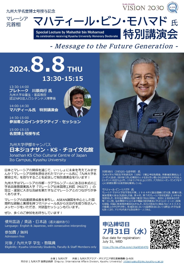【Canceled】Special Lecture by Mahathir bin Mohamad - As celebration receiving Kyushu University Honorary Doctorate