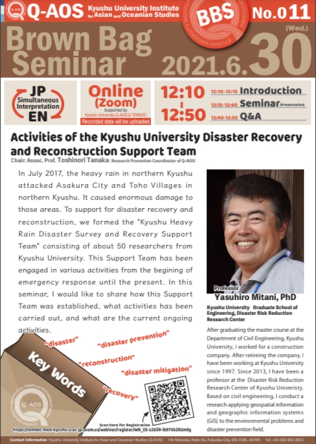 Kyushu University Institute for Asian and Oceanian Studies (Q-AOS) Brown Bag Seminar Series The 11th Seminar「Activities of the Kyushu University Disaster Recovery and Reconstruction Support Team」