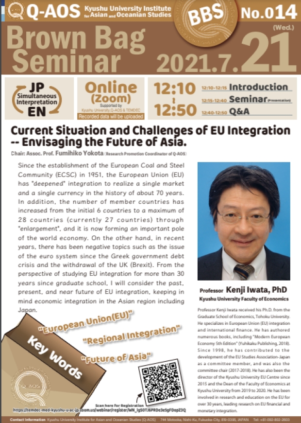 Kyusyu University Institute for Asian and Oceanian Studies (Q-AOS) Brown Bag Seminar Series The 14th Seminar「Current Situation and Challenges of EU Integration -Envisaging the Future of Asia」