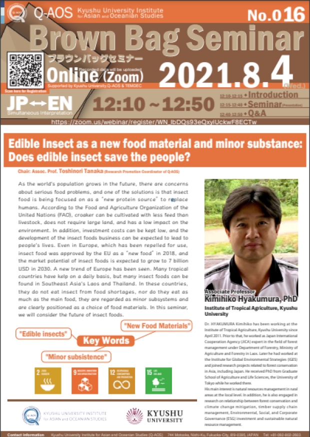 Q-AOSブラウンバッグセミナー第16回「新食品素材・マイナーサブシステンスとしての昆虫食：昆虫食は人類を救うのか？」