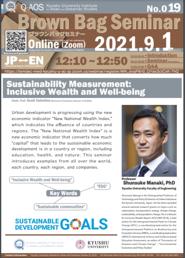 Kyusyu University Institute for Asian and Oceanian Studies (Q-AOS) Brown Bag Seminar Series The 19th Seminar「Sustainability Measurement: Inclusive Wealth and Well-being」