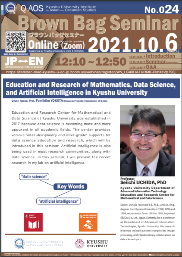 Kyusyu University Institute for Asian and Oceanian Studies (Q-AOS) Brown Bag Seminar Series The 24rd Seminar「Education and Research of Mathematics, Data Science, and Artificial Intelligence in Kyushu University」