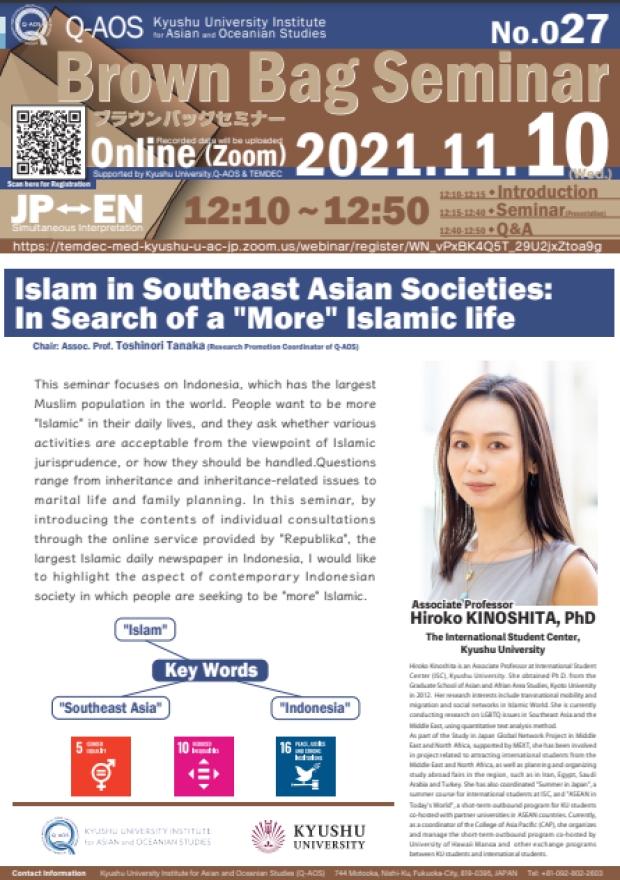 Kyusyu University Institute for Asian and Oceanian Studies (Q-AOS) Brown Bag Seminar Series The 27th Seminar「Islam in Southeast Asian Societies: In Search of a 