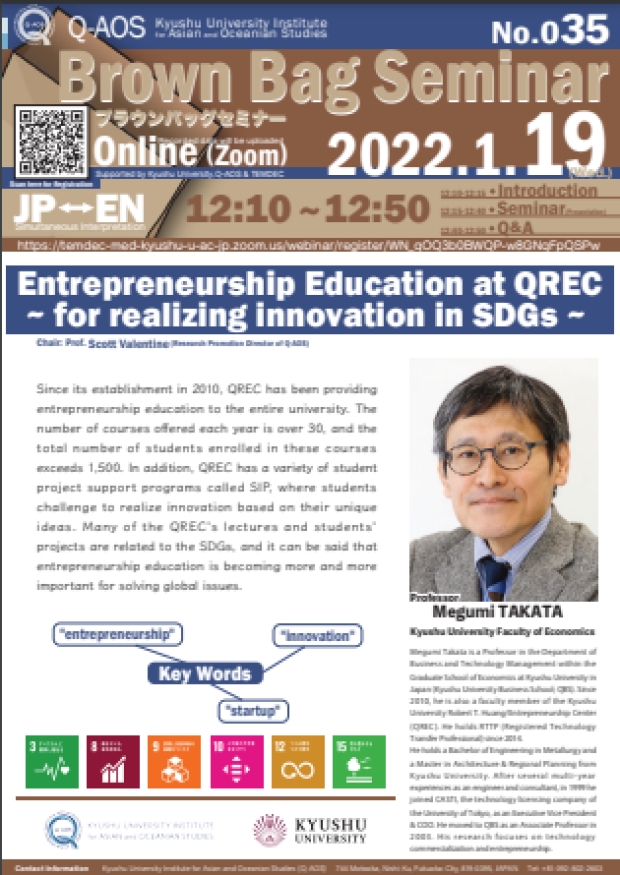 Kyusyu University Institute for Asian and Oceanian Studies (Q-AOS) Brown Bag Seminar Series The 35th Seminar 「Entrepreneurship Education at QREC ~for realizing innovation in SDGs~」
