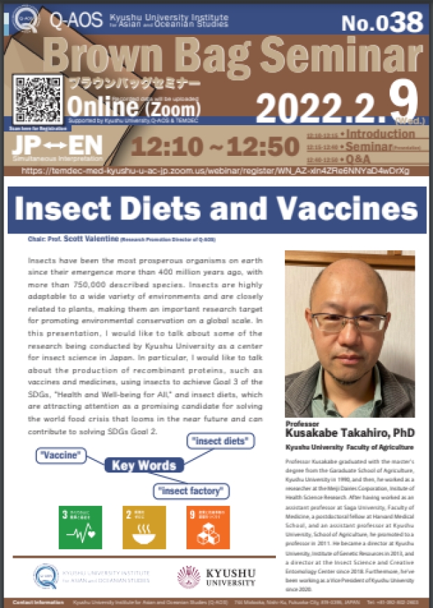 Kyushu University Institute for Asian and Oceanian Studies (Q-AOS) Brown Bag Seminar Series The 38th Seminar 「Insect Diets and Vaccines」