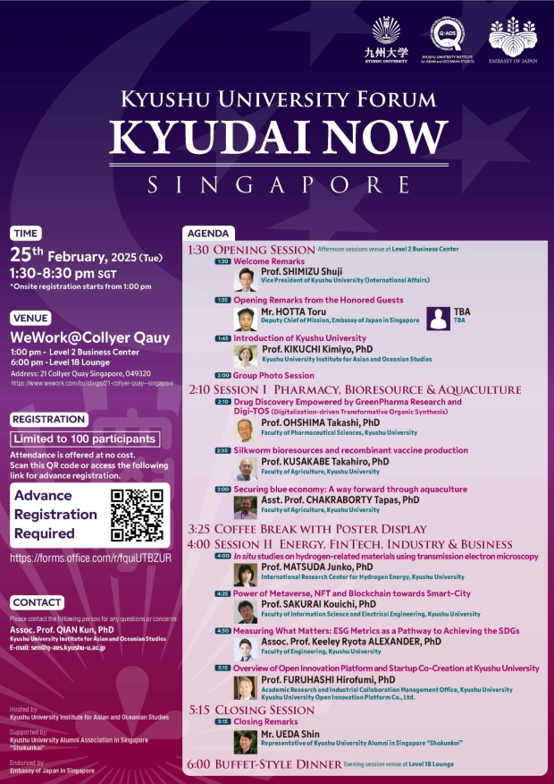 九州大学フォーラム 「KYUDAI NOW」 in シンガポール