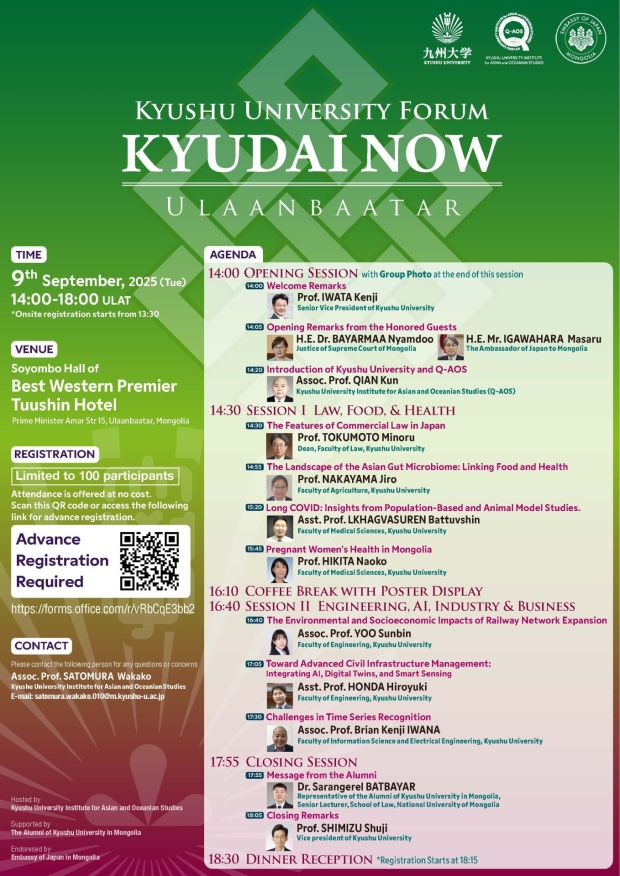 Kyushu University Forum 