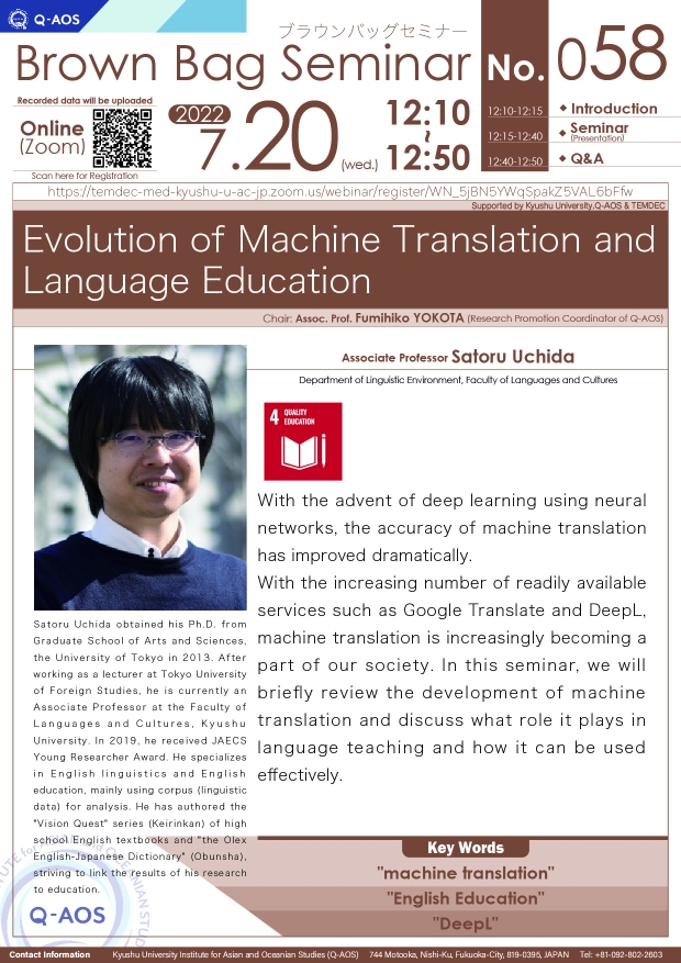 Kyushu University Institute for Asian and Oceanian Studies (Q-AOS) Brown Bag Seminar Series The 58th Seminar 「Evolution of Machine Translation and Language Education」