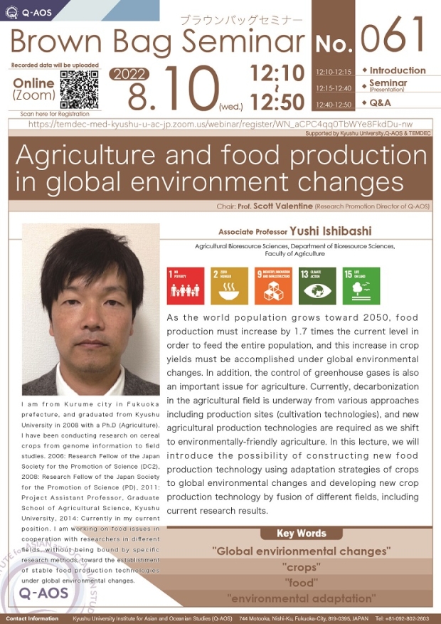 Kyushu University Institute for Asian and Oceanian Studies (Q-AOS) Brown Bag Seminar Series The 61th Seminar 「Agriculture and food production in global environment change」