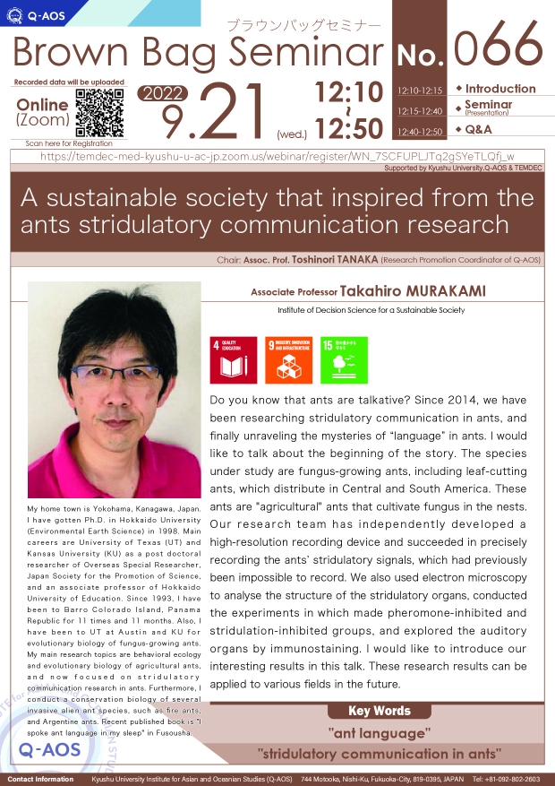 Kyushu University Institute for Asian and Oceanian Studies (Q-AOS) Brown Bag Seminar Series The 66th Seminar 「A sustainable society that inspired from the ants stridulatory communication research」