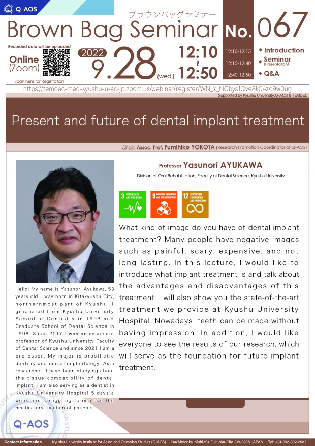 Kyushu University Institute for Asian and Oceanian Studies (Q-AOS) Brown Bag Seminar Series The 67th Seminar 「Present and future of dental implant treatment」