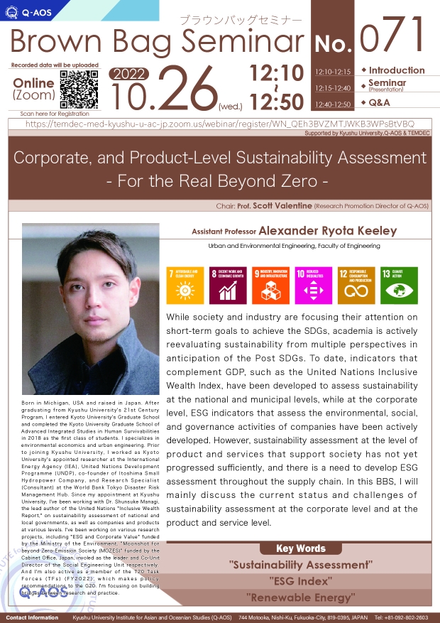 Kyushu University Institute for Asian and Oceanian Studies (Q-AOS) Brown Bag Seminar Series The 71th Seminar 「Corporate, and Product-Level Sustainability Assessment - For the Real Beyond Zero - 」