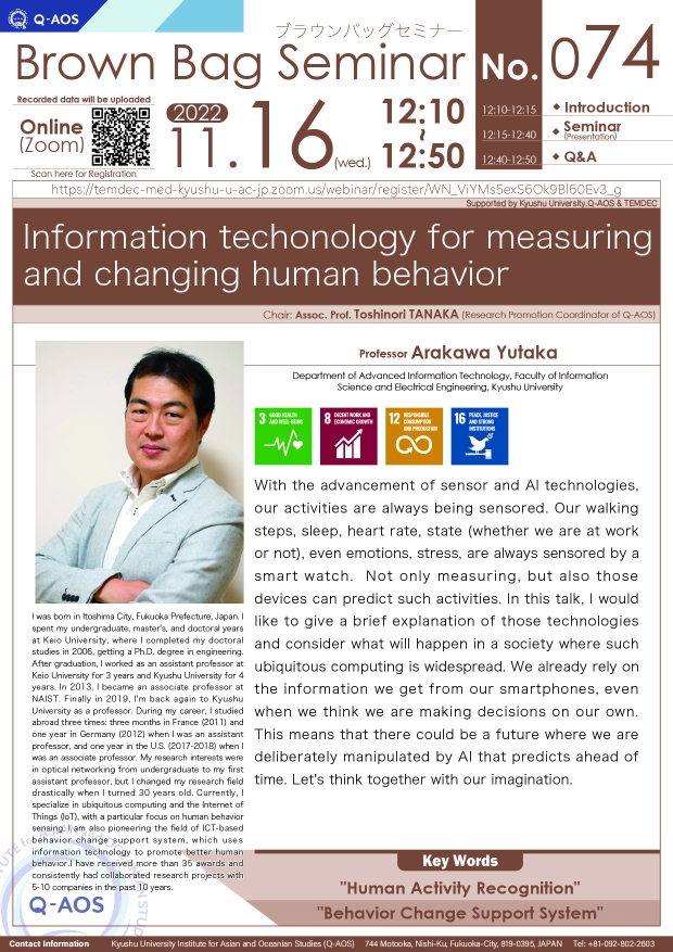 Q-AOS Brown Bag Seminar Series The 74th Seminar 「Information techonology for measuring and changing human behavior」