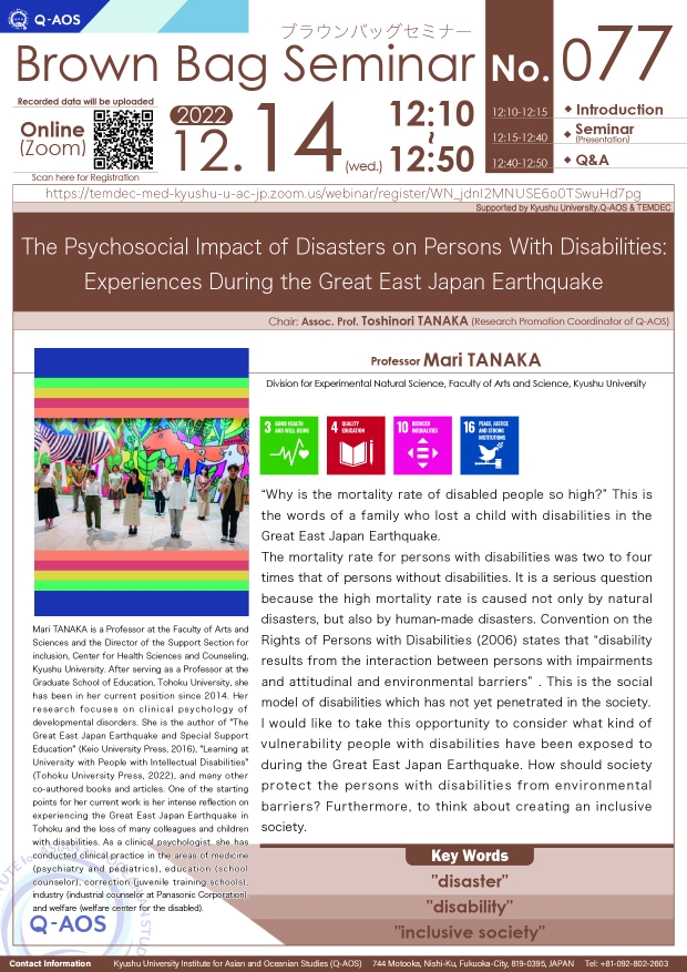 Q-AOS Brown Bag Seminar Series The 77th Seminar “The Psychosocial Impact of Disasters on Persons With Disabilities: Experiences During the Great East Japan Earthquake”