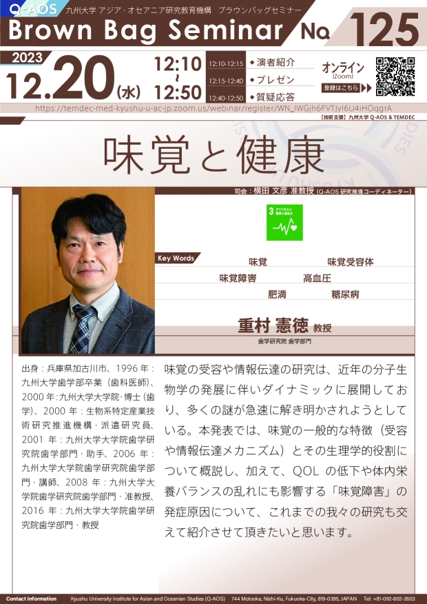 Q-AOS Brown Bag Seminar Series The 125th Seminar “Taste and health”