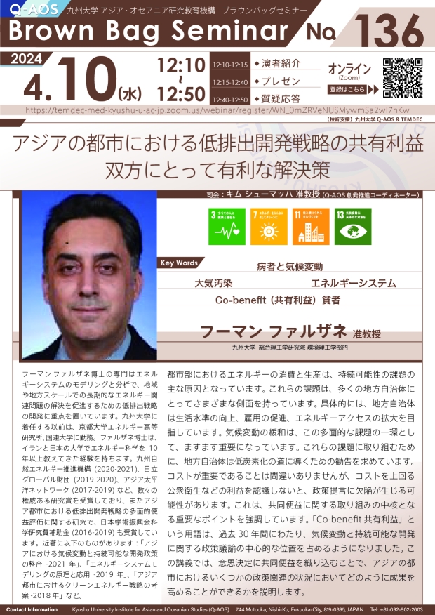 Q-AOS Brown Bag Seminar Series The 136th Seminar “Co-benefits of Low Emission Development Strategies in Asian Cities, A win-win solution”