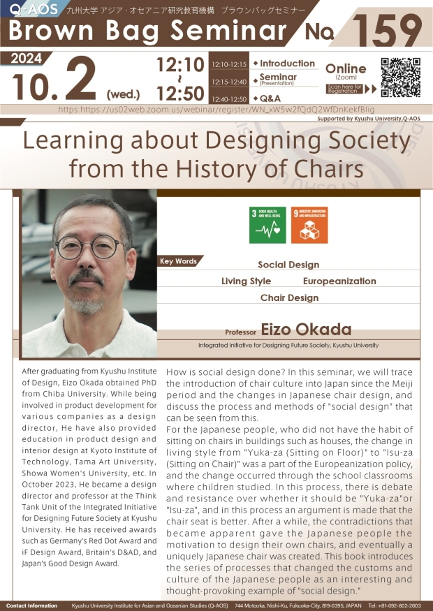 Q-AOS Brown Bag Seminar Series The 159th Seminar “Learning about Designing Society from the History of Chairs”