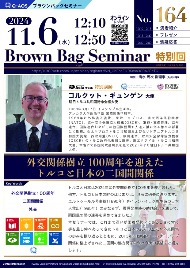 第164回Q-AOSブラウンバッグセミナー「外交関係樹立 100周年を迎えたトルコと日本の二国間関係」