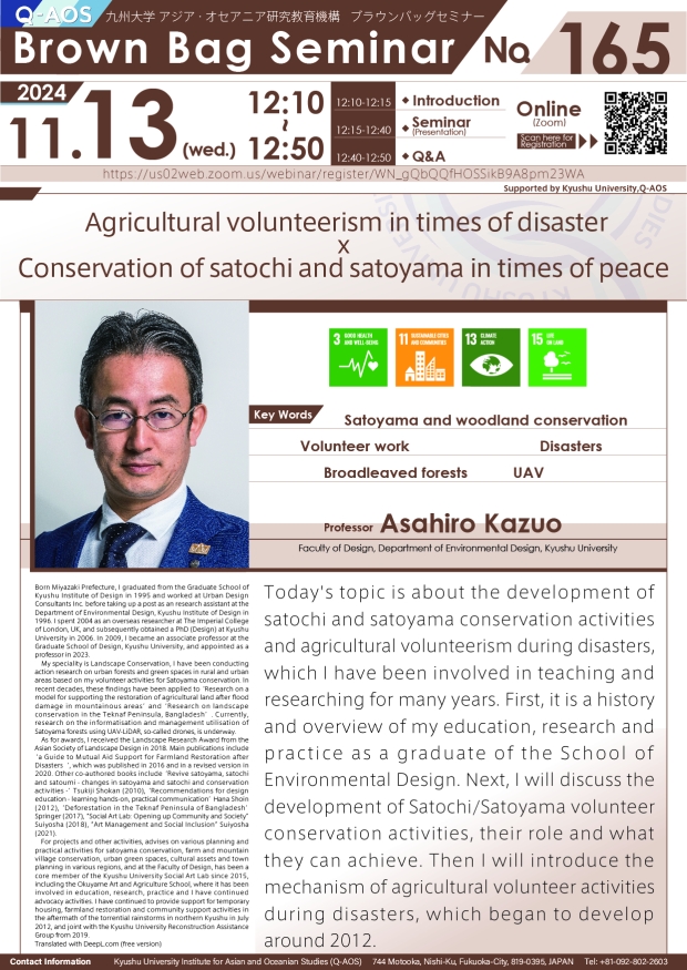 Q-AOS Brown Bag Seminar Series The 165th Seminar “Agricultural volunteerism in times of disaster x Conservation of satochi and satoyama in times of peace”