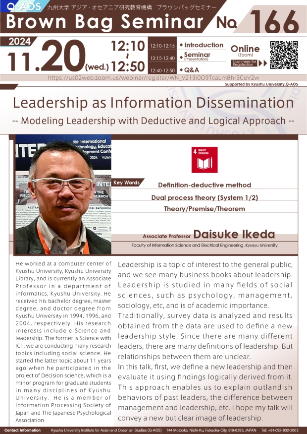 Q-AOS Brown Bag Seminar Series The 166th Seminar “Leadership as Information Dissemination -- Modeling Leadership with Deductive and Logical Approach --”