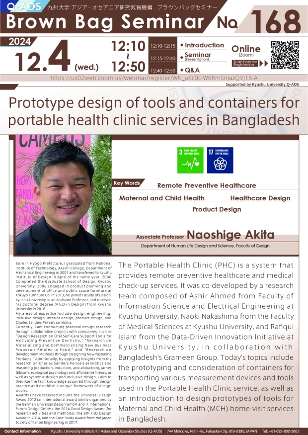 Q-AOS Brown Bag Seminar Series The 168th Seminar “Prototype design of tools and containers for portable health clinic services in Bangladesh”