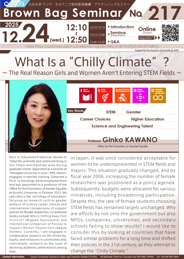 Q-AOS Brown Bag Seminar Series The 217th Seminar “What Is a “Chilly Climate”? ～The Real Reason Girls and Women Aren't Entering STEM Fields～”