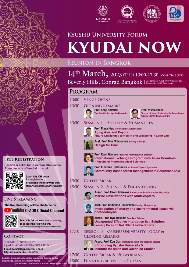 Kyushu University Forum 