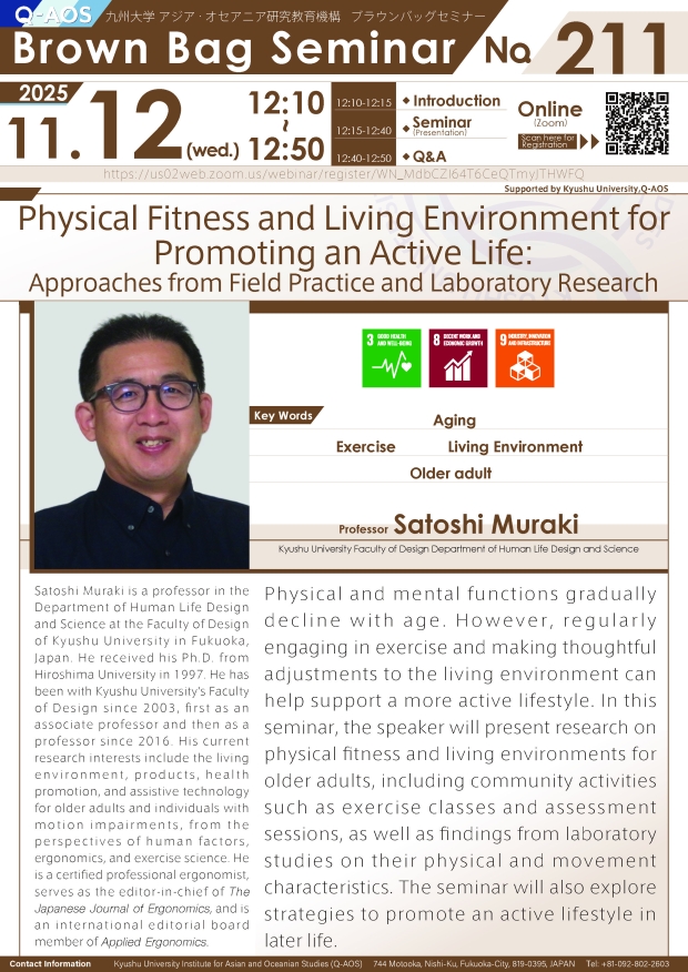 Webinar-211「Physical Fitness and Living Environment for Promoting an Active Life: Approaches from Field Practice and Laboratory Research」