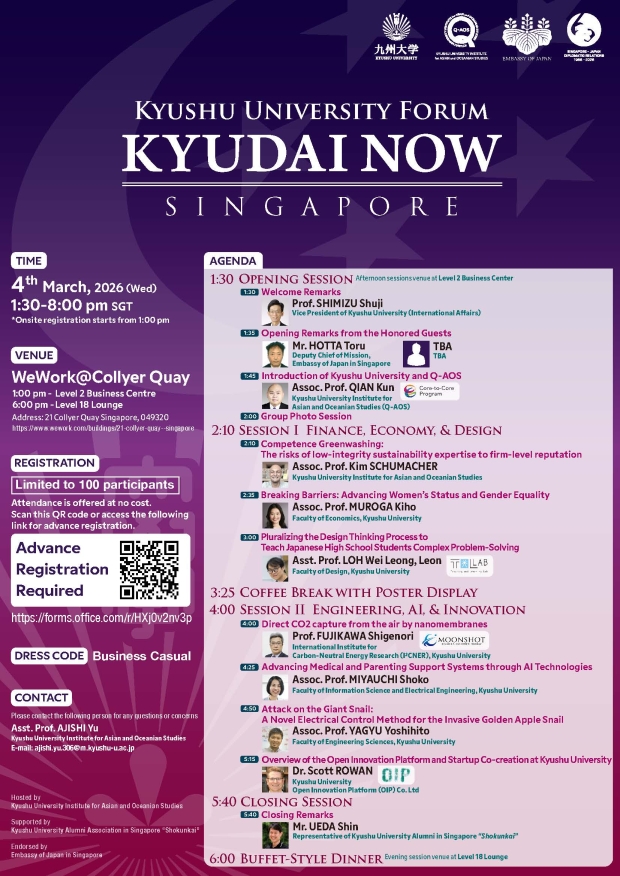 九州大学フォーラム「KYUDAI NOW Singapore」