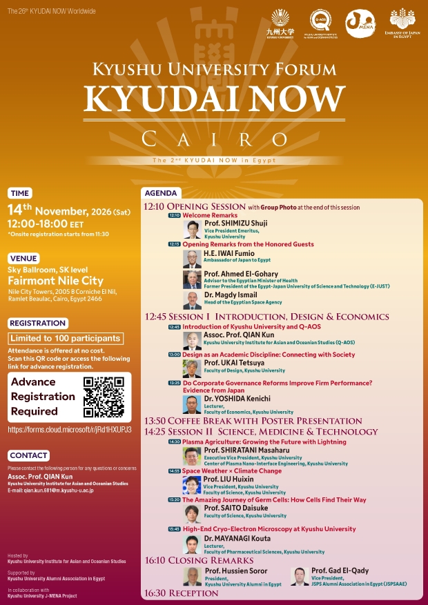 九州大学フォーラム「KYUDAI NOW Cairo」