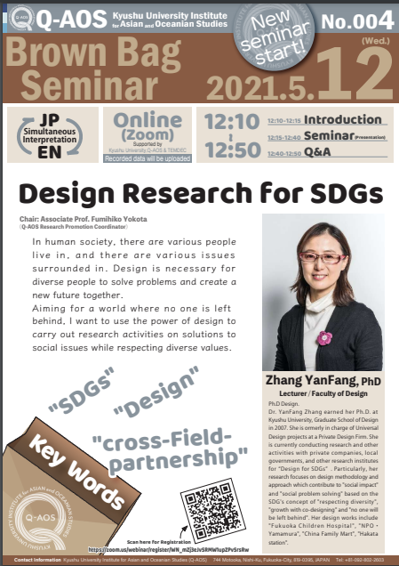 アイキャッチ画像：Q-AOS Brown Bag Seminar Series Webinar-4「Design Research for SDGs」