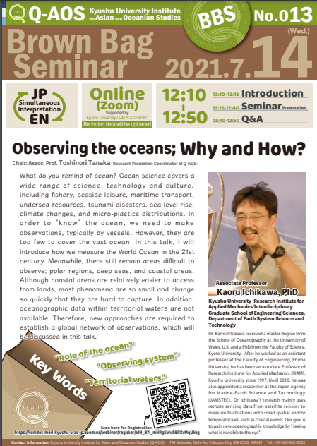 アイキャッチ画像：Kyusyu University Institute for Asian and Oceanian Studies (Q-AOS) Brown Bag Seminar Series The 13th Seminar「Observing the ocean; Why and How?」