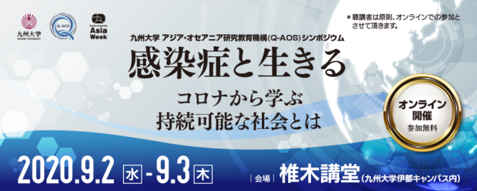 アイキャッチ画像：Online Seminar at Kyushu University, Asia Week 2020, 