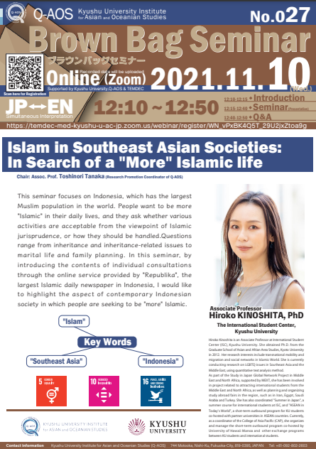 アイキャッチ画像：Kyusyu University Institute for Asian and Oceanian Studies (Q-AOS) Brown Bag Seminar Series The 27th Seminar「Islam in Southeast Asian Societies: In Search of a 