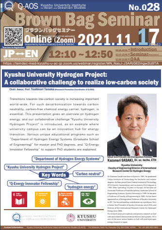 アイキャッチ画像：Kyusyu University Institute for Asian and Oceanian Studies (Q-AOS) Brown Bag Seminar Series The 28th Seminar 「Kyushu University Hydrogen Project: A collaborative challenge to realize low-carbon society」