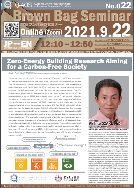 アイキャッチ画像：Kyusyu University Institute for Asian and Oceanian Studies (Q-AOS) Brown Bag Seminar Series The 22nd Seminar「Zero-Energy Building Research Aiming  for a Carbon-Free Society」