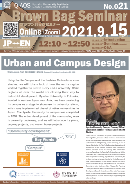 アイキャッチ画像：Kyusyu University Institute for Asian and Oceanian Studies (Q-AOS) Brown Bag Seminar Series The 21st Seminar「Urban and Campus Design」